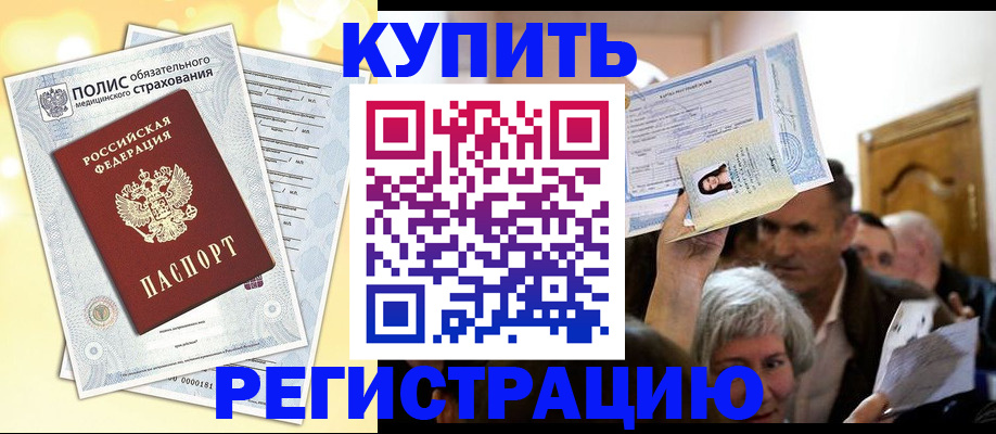 купить прописку в Александрове