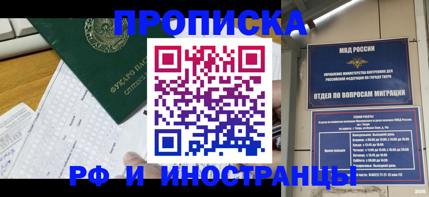 временная регистрация недорого в Александрове
