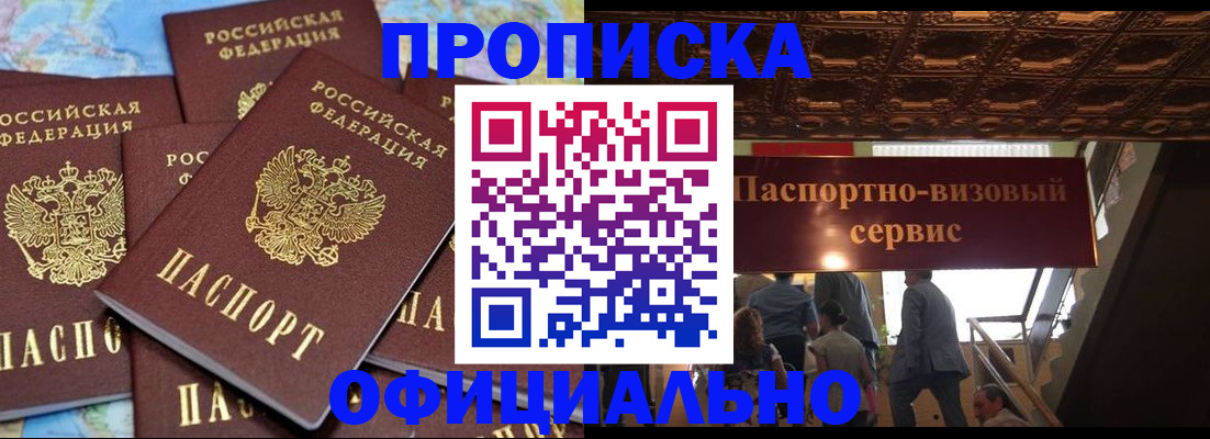 прописка от собственника в Александрове