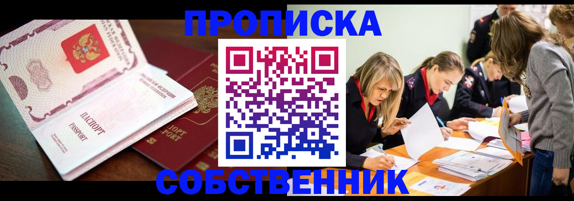 прописка для работы в Александрове